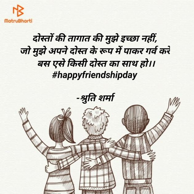 Hindi Quotes by Shruti Sharma : 111738033