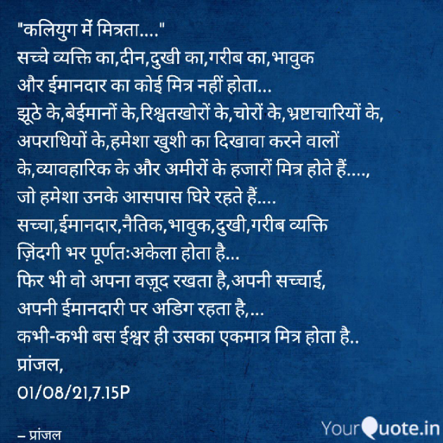 Hindi Quotes by Pranjal Shrivastava : 111738057