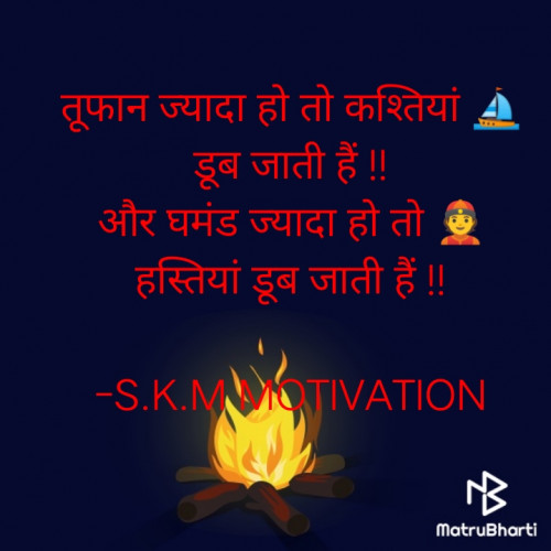 Post by S.K.M MOTIVATION on 01-Aug-2021 10:39pm