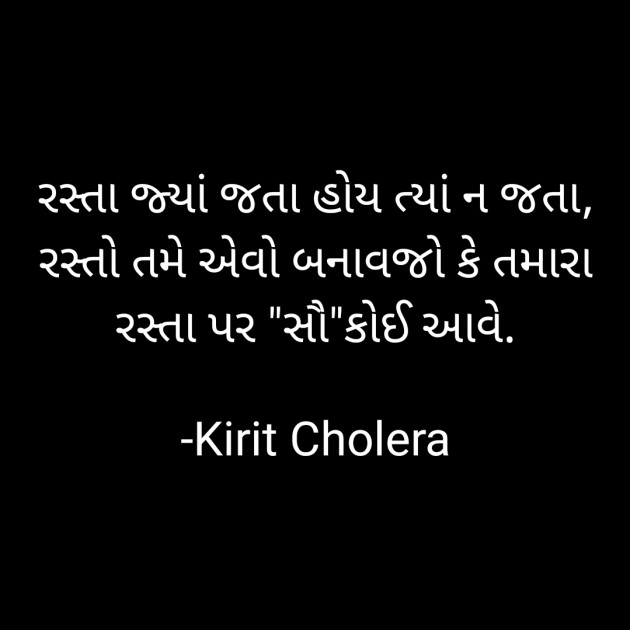 Gujarati Quotes by Kirit Cholera : 111738112