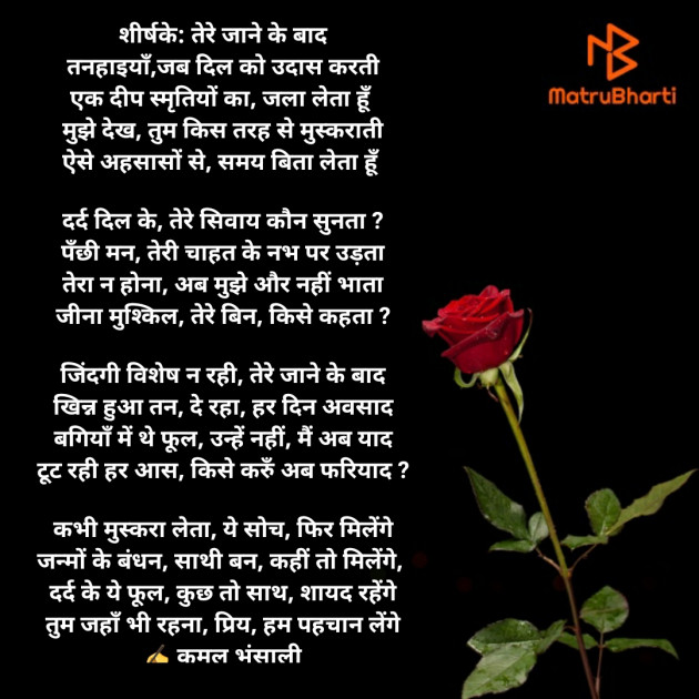 Hindi Poem by Kamal Bhansali : 111738114