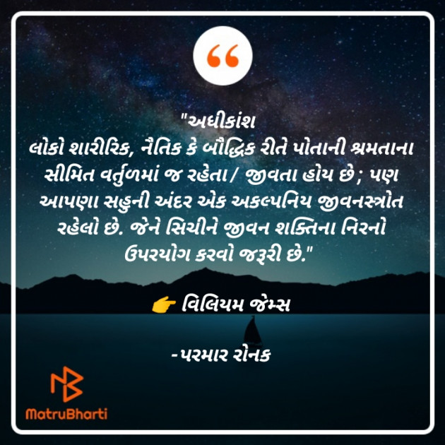 Gujarati Motivational by પરમાર રોનક : 111738125