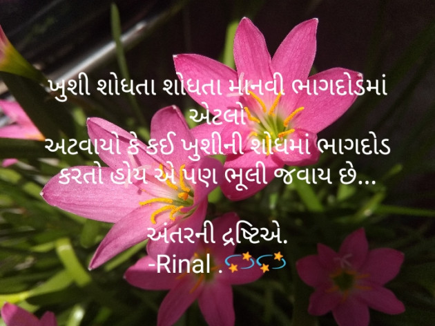 Gujarati Quotes by Rinal Patel : 111738129