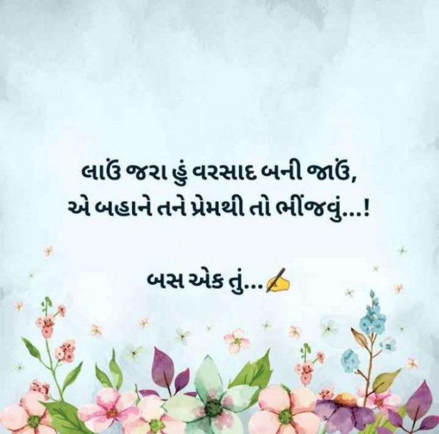 Gujarati Romance by RajniKant H.Joshi : 111738164