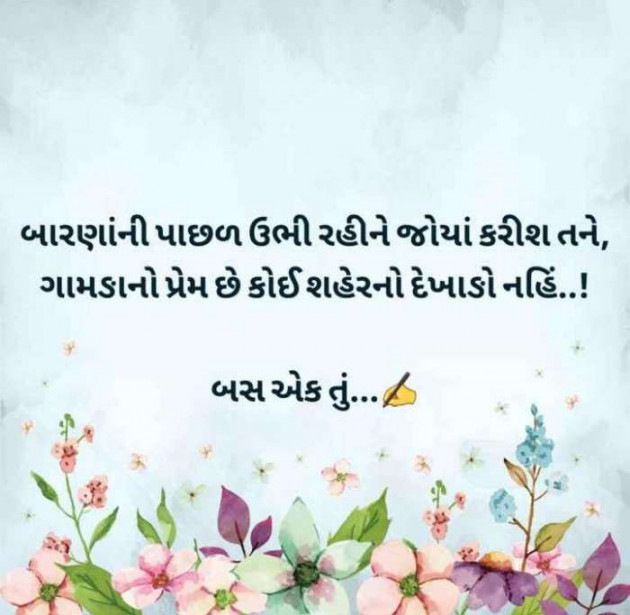 Gujarati Romance by RajniKant H.Joshi : 111738167