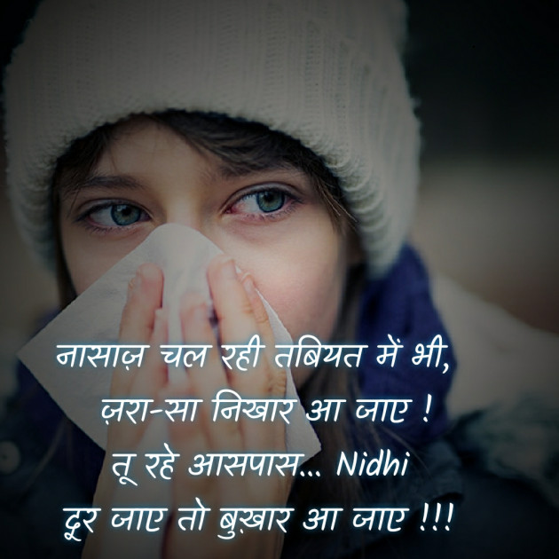 Hindi Blog by Nidhi_Nanhi_Kalam_ : 111738176