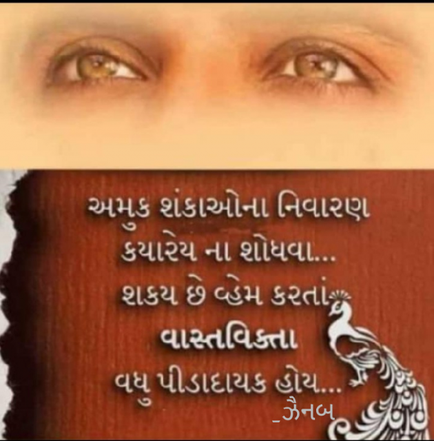 Gujarati Whatsapp-Status by Zainab Makda : 111738191