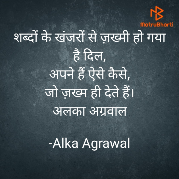 Hindi Shayri by Alka Agrawal : 111738193