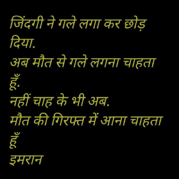 Hindi Shayri by Imran Agriya : 111738196