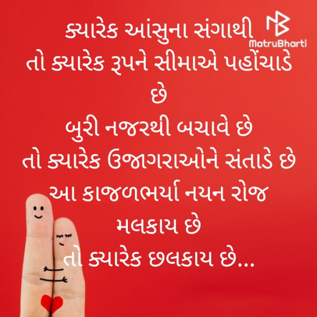 Gujarati Shayri by Amita Amita : 111738206