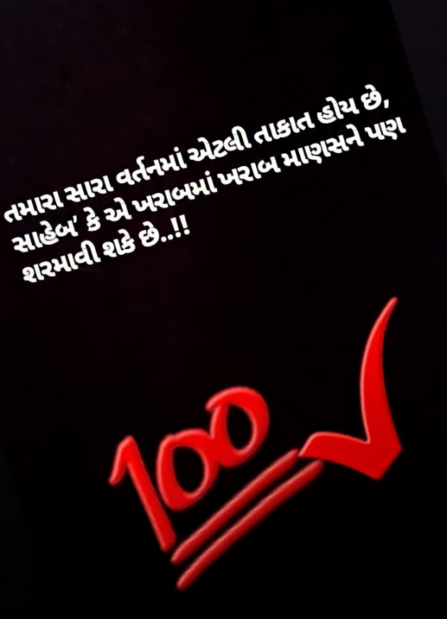 Gujarati Motivational by Jay Jani : 111738218