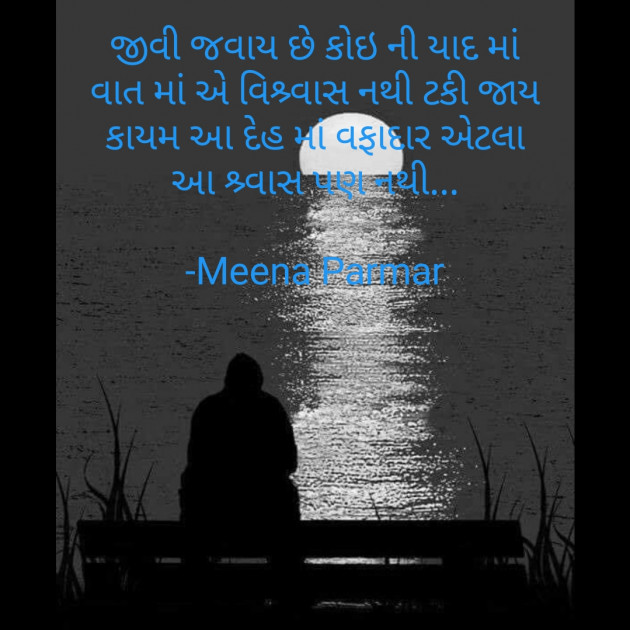 Gujarati Microfiction by Meena Parmar : 111738251