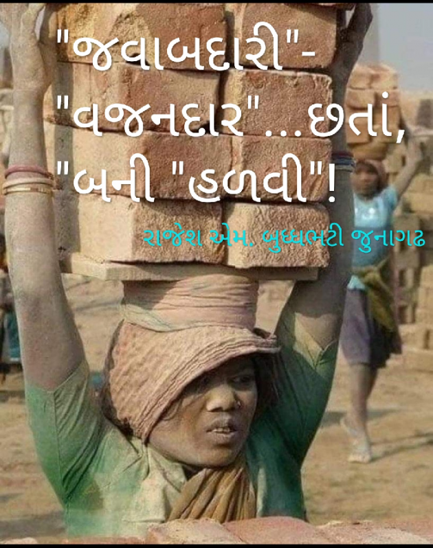 Gujarati Hiku by Rajesh Buddhabhatti : 111738253