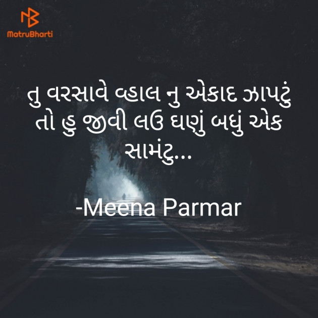 Gujarati Romance by Meena Parmar : 111738260