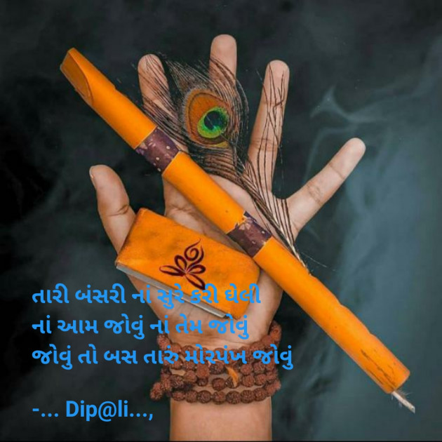 Gujarati Shayri by ... Dip@li..., : 111738268