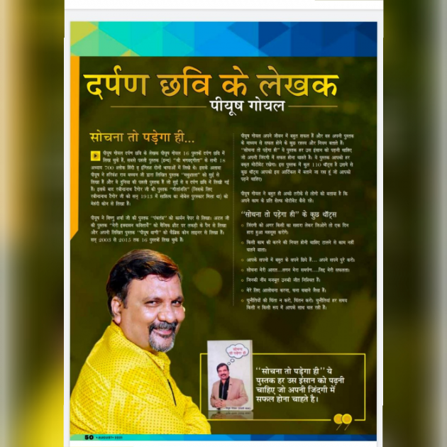 Hindi Motivational by Piyush Goel : 111737914