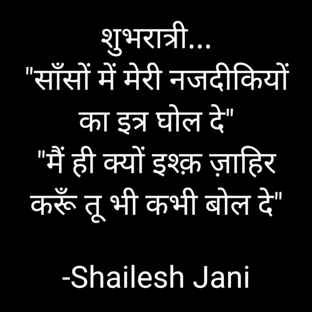 Hindi Good Night by Shailesh Jani : 111738369