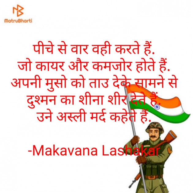 Hindi Motivational by Makavana Lashakar : 111738407