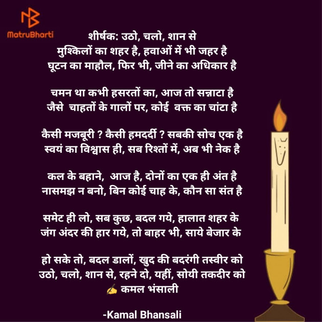 Hindi Poem by Kamal Bhansali : 111738426