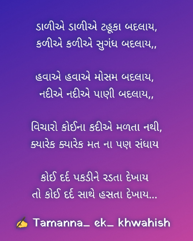 Gujarati Poem by Tinu Rathod _તમન્ના_ : 111738447