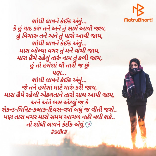 Gujarati Poem by TVD SDK : 111738478