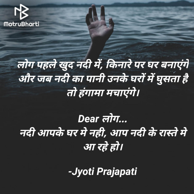 Hindi Thought by Jyoti Prajapati : 111738485