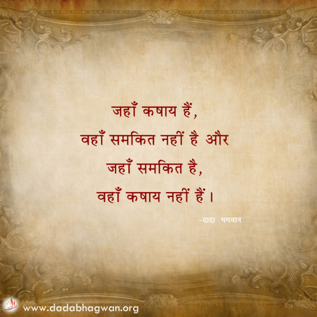 Hindi Motivational by Dada Bhagwan : 111738491