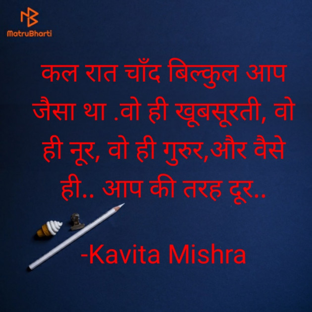 Hindi Shayri by Kavita Mishra : 111738525