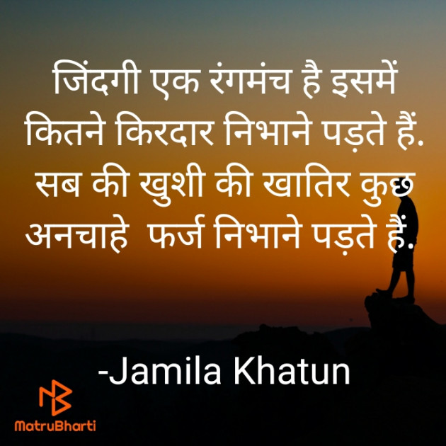 Hindi Poem by Jamila Khatun : 111738540