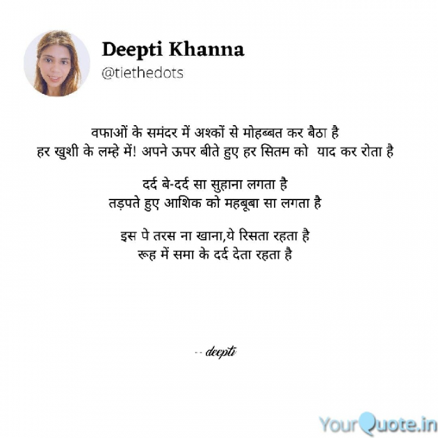 English Shayri by Deepti Khanna : 111738570