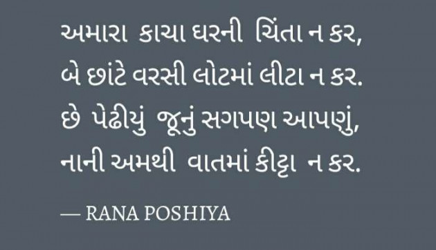 Gujarati Quotes by R G POSHIYA : 111738571