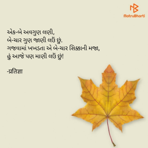 Gujarati Quotes by प्रतिज्ञा : 111738615