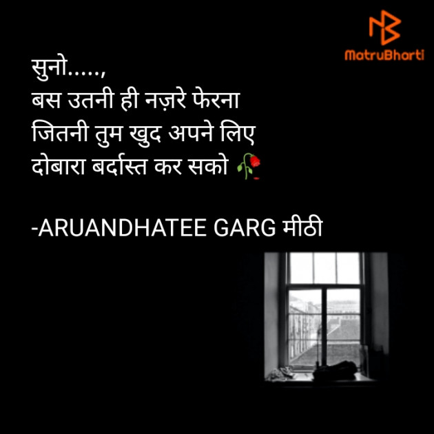 Hindi Poem by ARUANDHATEE GARG मीठी : 111738632