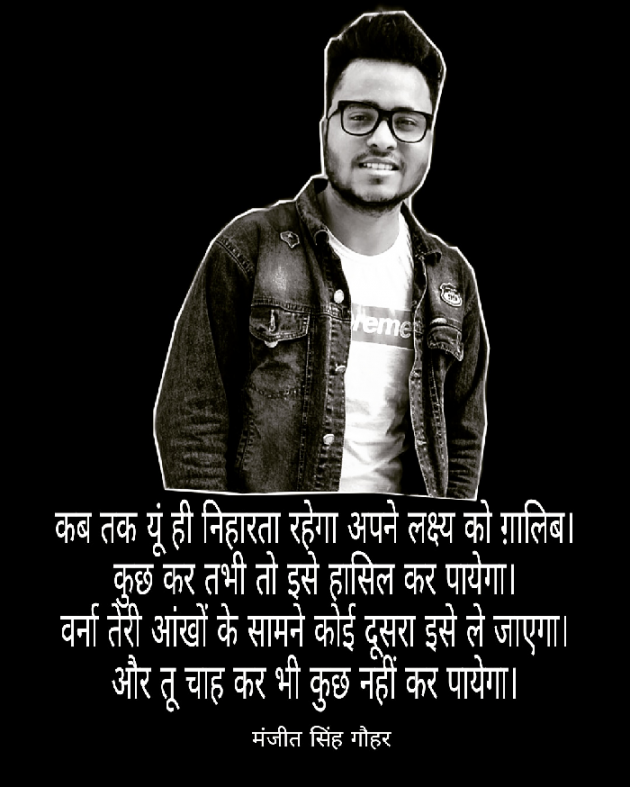 Hindi Motivational by Manjeet Singh Gauhar : 111738637