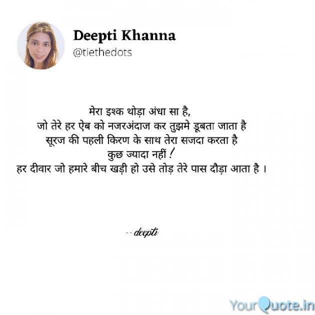 English Shayri by Deepti Khanna : 111738651