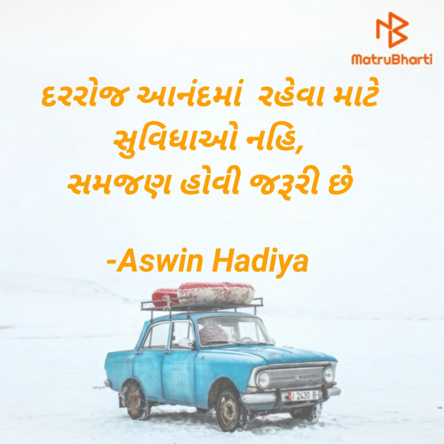 Gujarati Blog by Aswin Hadiya : 111738714