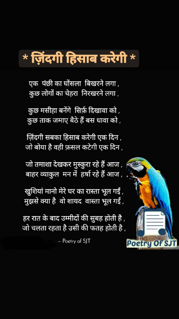Hindi Motivational by Poetry Of SJT : 111738727