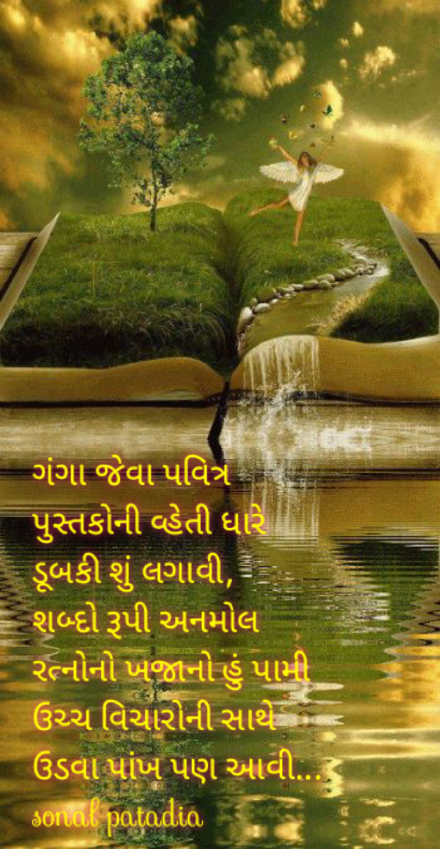 Gujarati Quotes by Sonalpatadia darpan : 111738730