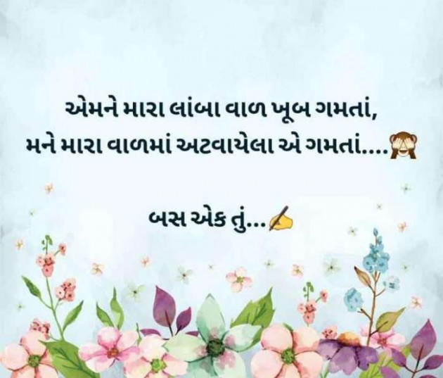 Gujarati Romance by RajniKant H.Joshi : 111738747