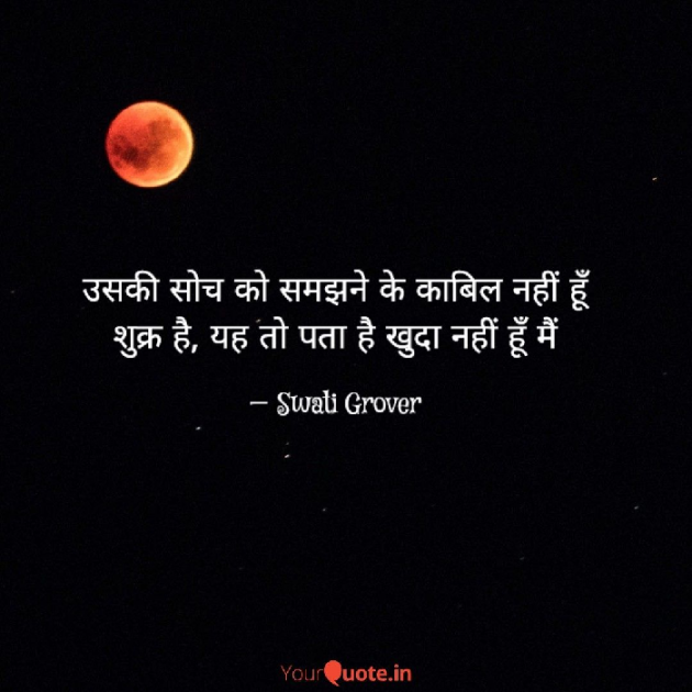 Hindi Thought by Swatigrover : 111738768