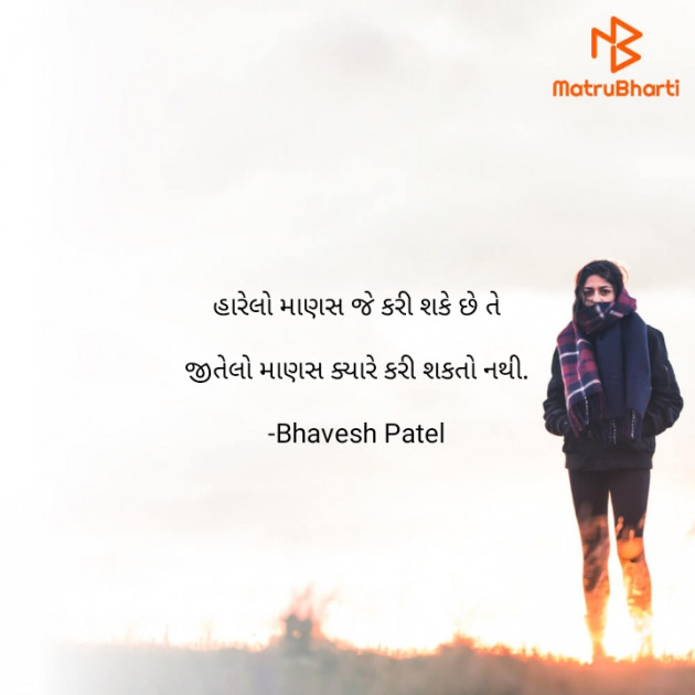 Gujarati Motivational by Bhavesh Patel : 111738777