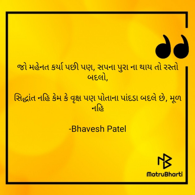 Gujarati Motivational by Bhavesh Patel : 111738779