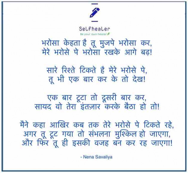 Hindi Motivational by Nena Savaliya : 111738795