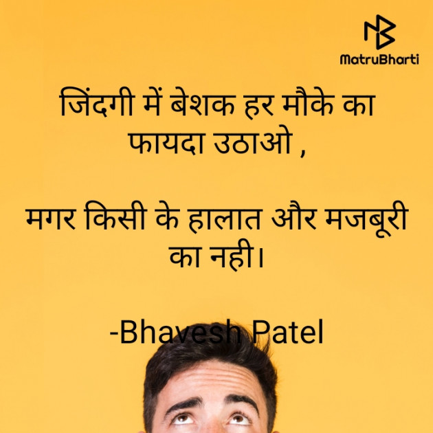 Hindi Whatsapp-Status by Bhavesh Patel : 111738811
