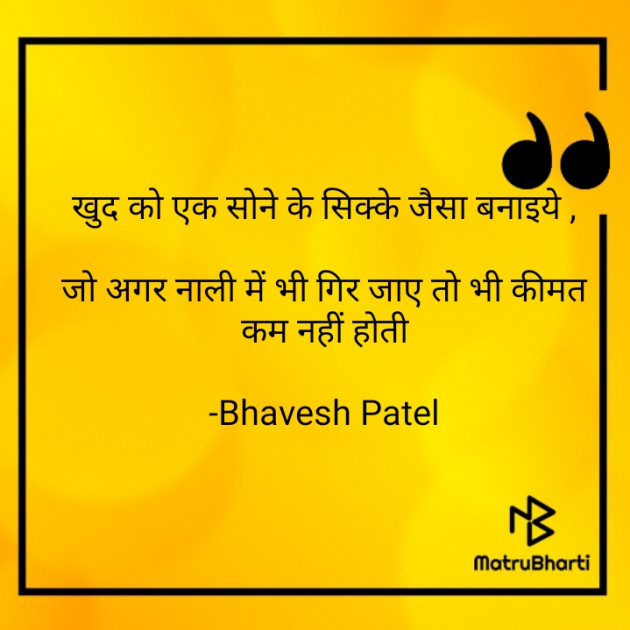 Hindi Motivational by Bhavesh Patel : 111738813