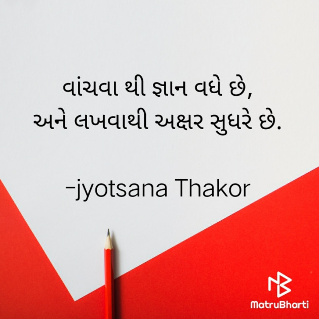 Gujarati Blog by jyotsana Thakor : 111738830