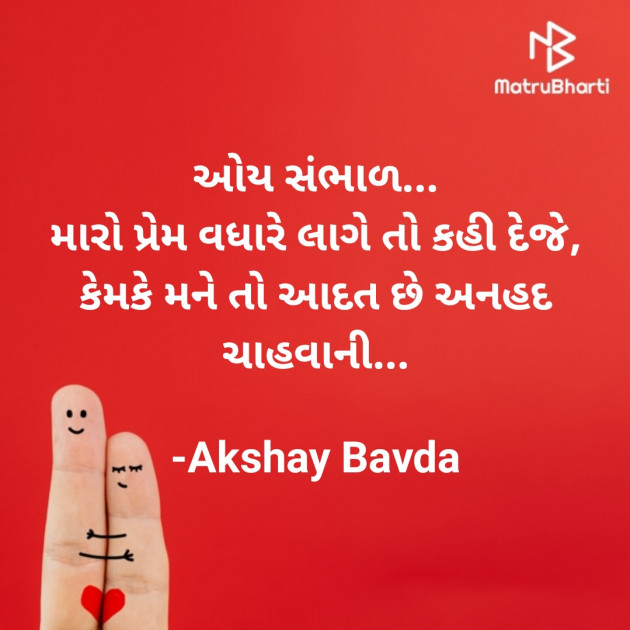 Gujarati Romance by Akshay Bavda : 111738850