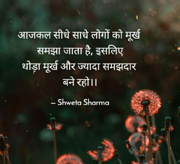 Hindi Motivational by Shweta Sharma : 111738851