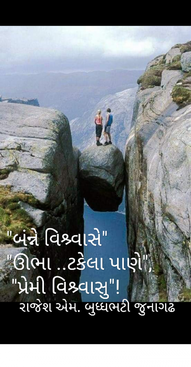 Gujarati Hiku by Rajesh Buddhabhatti : 111738854