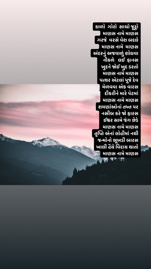 Gujarati Poem by amita mehta : 111738858